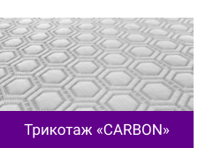 Трикотаж «CARBON».png